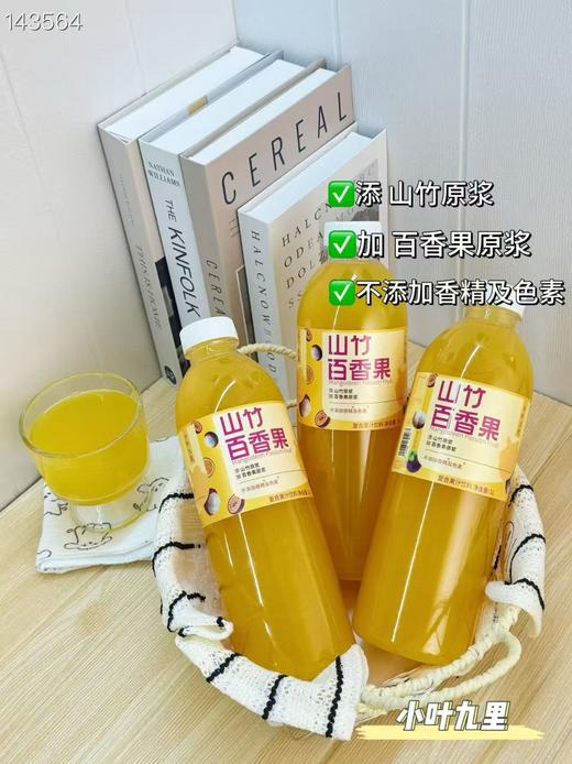 山竹百香果汁一瓶 商品图0