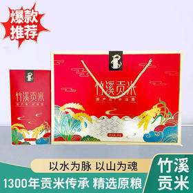 中峰贡 竹溪贡米 红盒礼盒装 5kg/盒