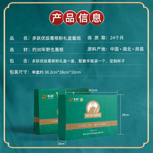 多跃有机葛根粉天然葛粉（30年）礼盒装  700g/盒（全国包邮，部分地区除外） 商品图4