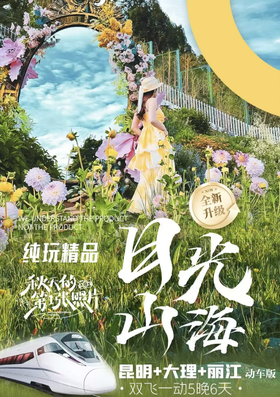 大理丽江6天5晚YX