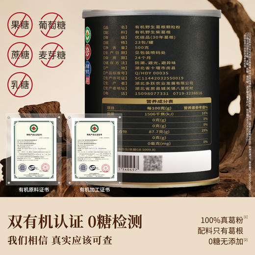 多跃有机葛根粉（30年）非遗特产天然葛根粉黑罐 500g/罐（全国包邮，部分地区除外） 商品图2
