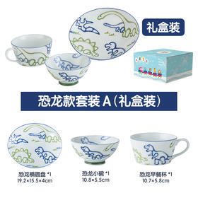 儿童餐具套装日式家用可爱卡通陶瓷碗盘子碗具水杯牛奶杯马克杯子光峰恐龙早餐盘3件套