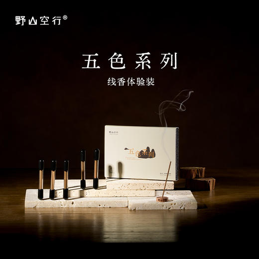「五色系列」线香小样 商品图0