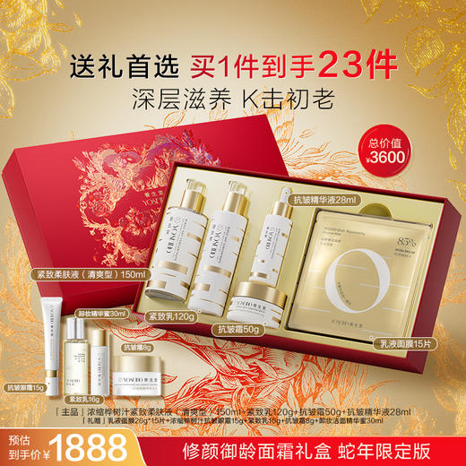 【限定礼盒】养生堂蛇年限定修颜御龄面霜礼盒 商品图0