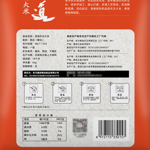 天缘道雪地东北大米5kg 商品图2