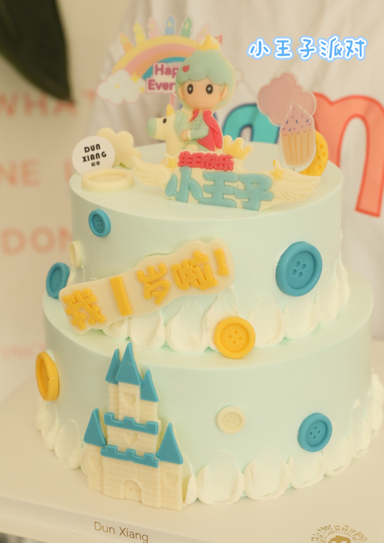 「会员专享特惠」小王子派对