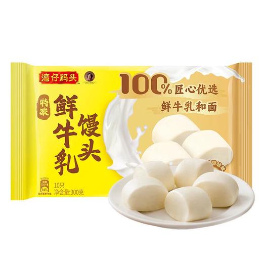 湾仔码头鲜牛乳馒头300g/袋【冷冻】 商品图1
