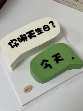 对话框蛋糕