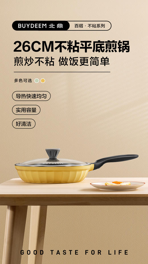 北鼎26CM不粘平底煎锅 商品图0