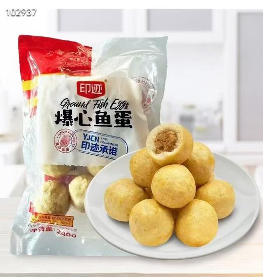 印记爆心鱼蛋2袋 商品图0