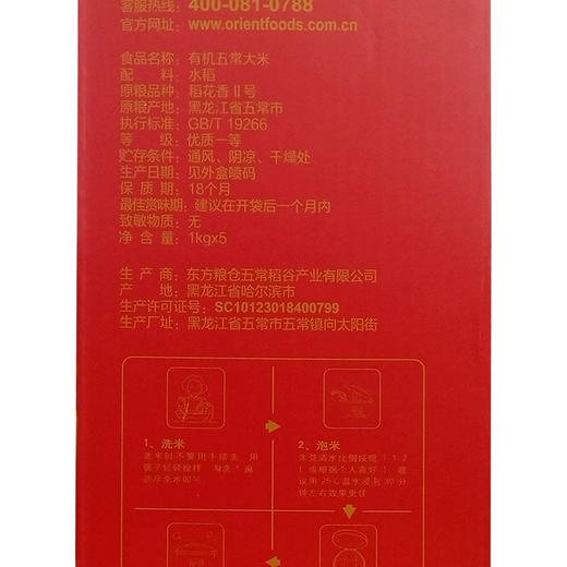 天缘道五福满堂有机稻花香五常大米礼盒（1kg*5） 商品图3