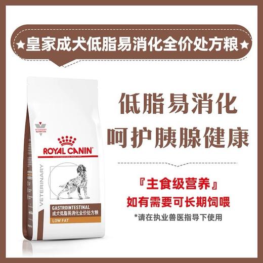 皇家 成犬低脂易消化全价处方粮 商品图1