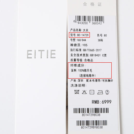 EITIE爱特爱冬季新款气质翻领通勤收腰显瘦卡色毛呢大衣8014729 商品图6