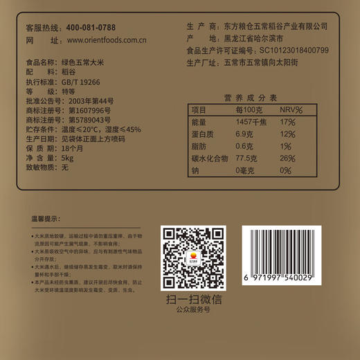 天缘道绿色五常大米5kg 商品图2