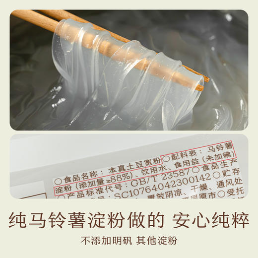 南食召 本真土豆宽粉 商品图1