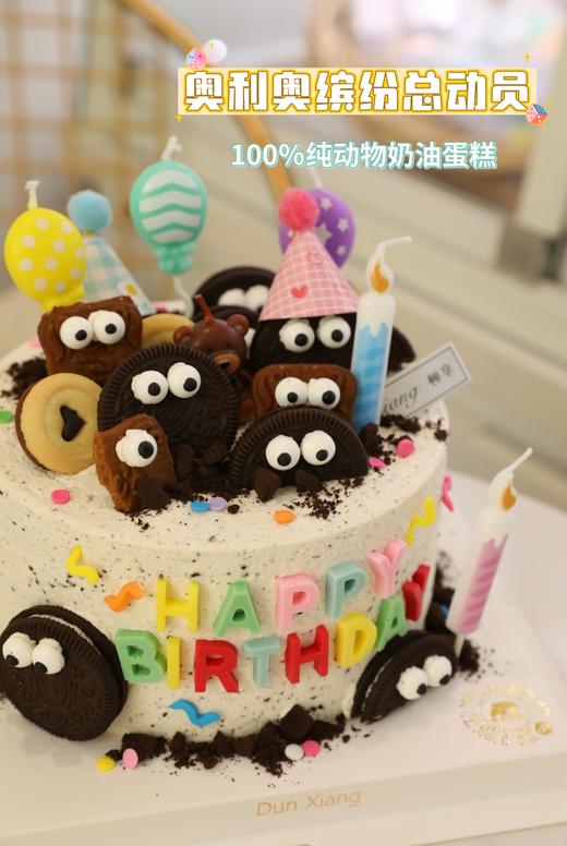 「创意童趣」奥利奥缤纷总动员 商品图0