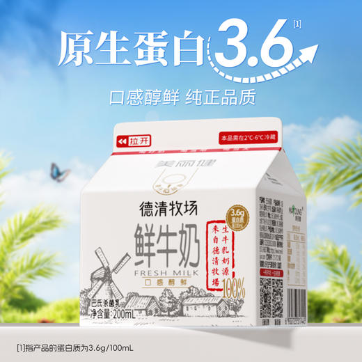【每日鲜配】美丽健牌德清牧场鲜牛奶200mL（低温鲜奶，月套餐，每日配送） 商品图4