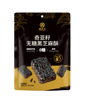 黄老五奇亚籽无糖黑芝麻酥