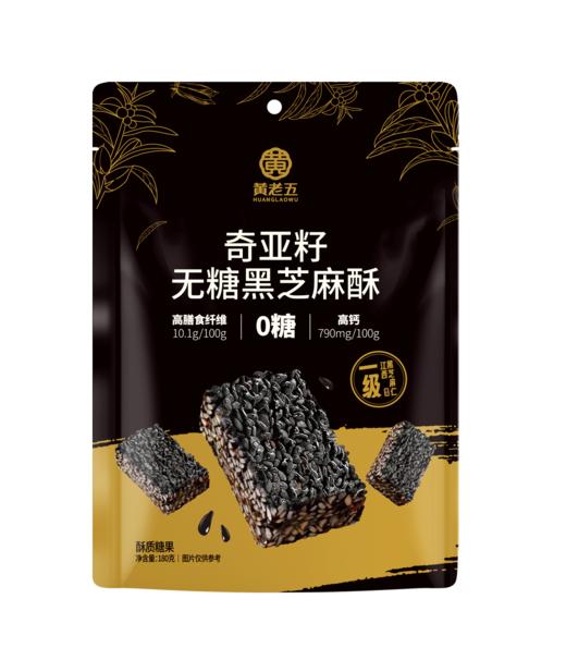 黄老五奇亚籽无糖黑芝麻酥 商品图0