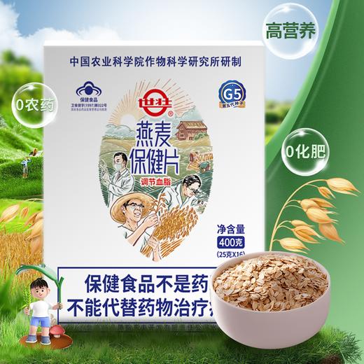 【世壮保健燕麦片】农科院权威研发，纯净配方无添加，低卡饱腹降糖降脂，冲泡即食，25g*16袋*5盒，福利价169元！（2.11-2.24停发） 商品图1