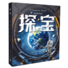 探宝 王劲峰 魏晓燕 魏羽涔著 中国青年出版社 商品缩略图3