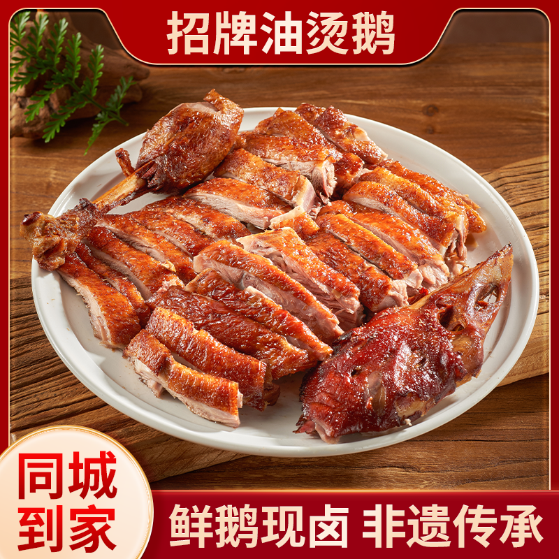 【同城到家】蒋卤鹅 招牌油烫鹅（默认砍切）