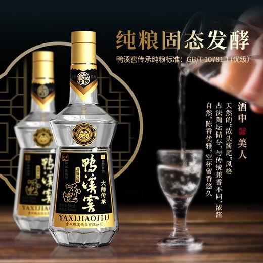 【破价秒杀】鸭溪窖 大师传承 浓香型 54度 500ml x6 整箱 商品图2