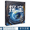 探宝 王劲峰 魏晓燕 魏羽涔著 中国青年出版社 商品缩略图0