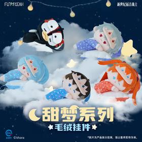 新世纪福音战士 EVA 甜梦系列 毛绒挂件 全5种 8只/盒 盲盒
