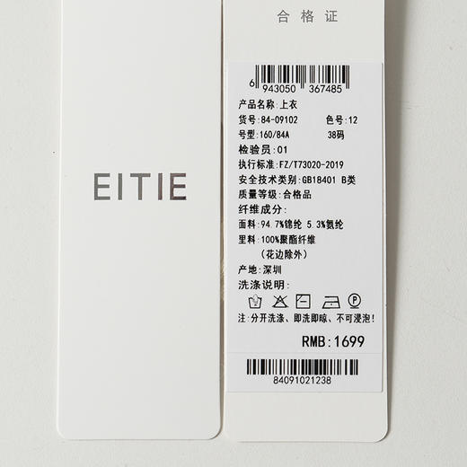 EITIE爱特爱法式荷叶领蕾丝优雅衬衣8409102 商品图7