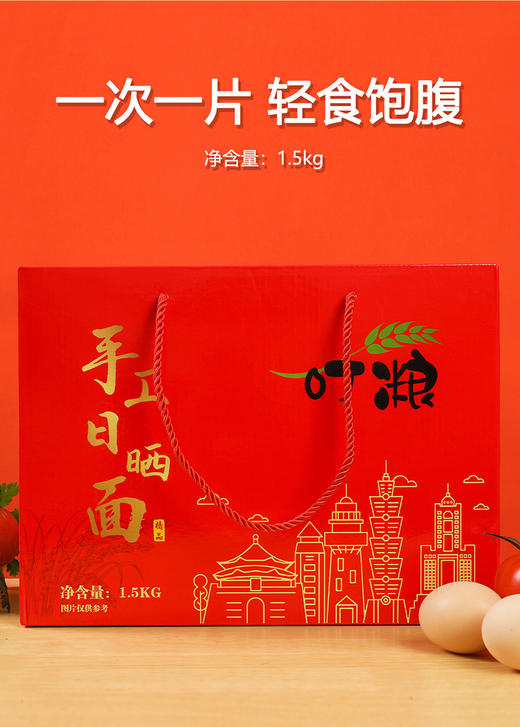 叮粮手工日晒面（礼盒）1.5kg*1盒 商品图0