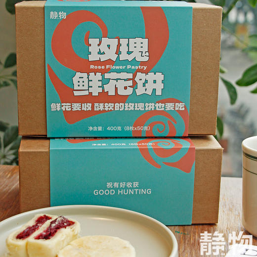 玫瑰/纯素玫瑰鲜花饼400g（50g*8枚/盒）【Y】 商品图8