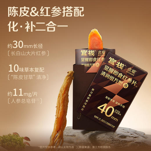 【限时特惠】官栈x贞观觉醒即食红参片清润组方型40mm 11g 商品图2