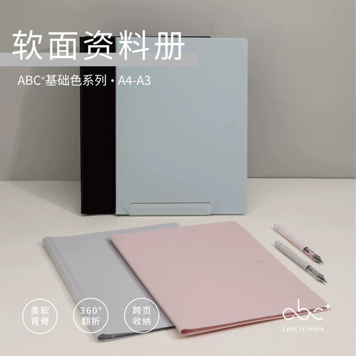 吉言ABC基础色系列软面资料册A4-A3 40入 商品图0