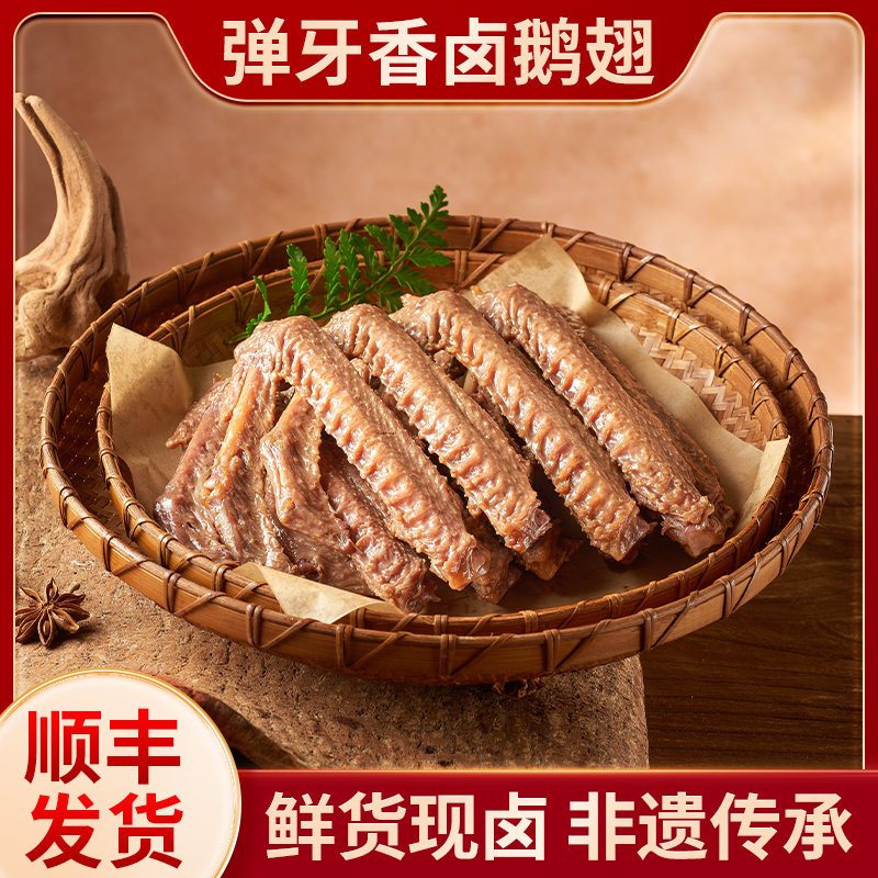 【顺丰发货】蒋卤鹅 弹牙香卤鹅翅4只装