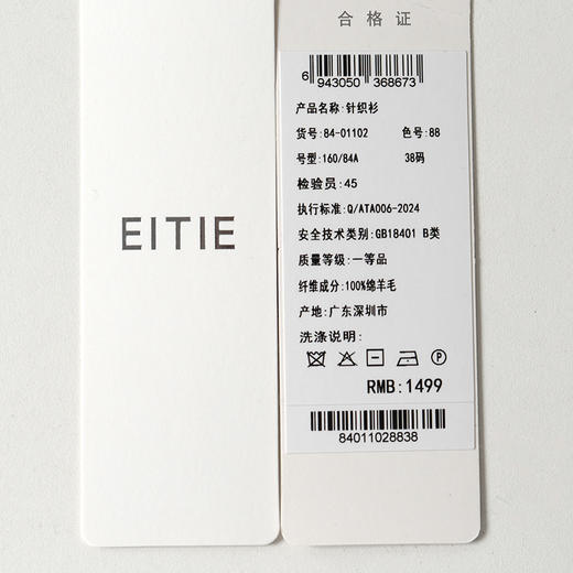 EITIE爱特爱精致时尚保暖羊毛针织衫8401102 商品图14