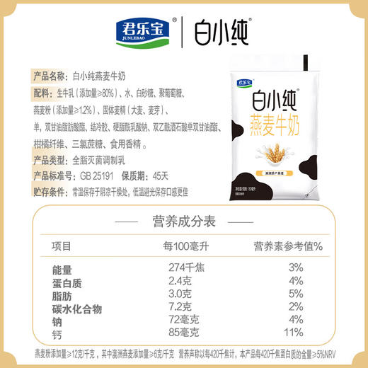 DH 君乐宝白小纯燕麦牛奶180ml 商品图2