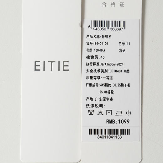 EITIE爱特爱小立领套头薄衫多色可选针织衫8401104 商品图14