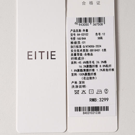EITIE爱特爱小香风手工花边装饰浪漫雅致外套8403102 商品图7