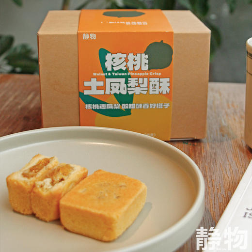 核桃土凤梨酥280g（28g*10枚/盒）【Y】 商品图9