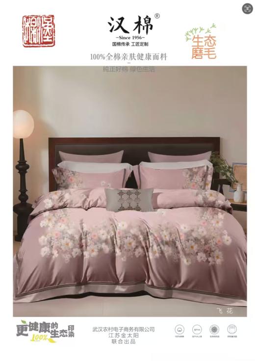 【武汉】汉棉生态磨毛全棉四件套被套：200*230cm,床单245*250cm,枕套2个：48*74cm 商品图5