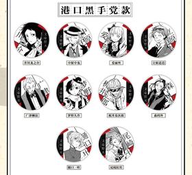 文豪野犬 港口黑手党 徽章 吧唧 10包/盒 国谷