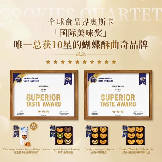 【一件包邮】尊贵杂锦蝴蝶酥礼盒—铂金版244g/24片 百层酥皮 薄如蝉翼 甘肃/青海/内蒙古/新疆/西藏/宁夏/海南/港澳台不发货 商品图4