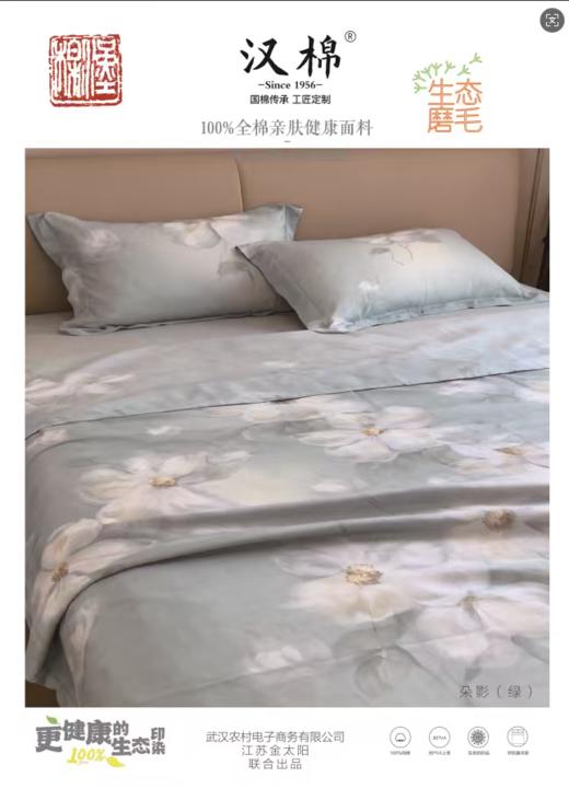 【武汉】汉棉生态磨毛全棉四件套被套：200*230cm,床单245*250cm,枕套2个：48*74cm 商品图6