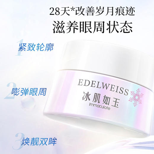 【焕新季】TST靓肤水嫩紧致眼霜30g 买2 送修护精华眼霜 商品图2