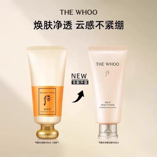 Whoo后拱辰享洁面180ml/支 商品图3