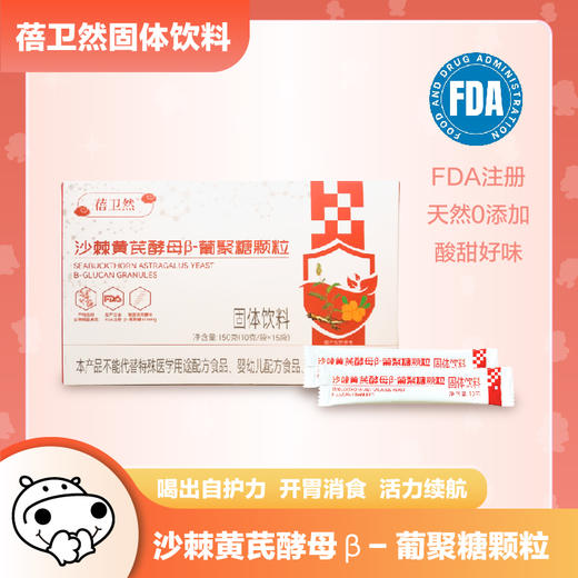 蓓卫然沙棘黄芪酵母β-葡聚糖颗粒150克(10克/袋x15袋) 商品图0