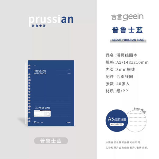 吉言普鲁士蓝活页线圈本/A5 商品图0