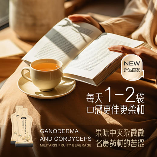 【焕新季】全日好 灵芝蛹虫草果味饮品（50ml*10袋/盒）3盒送1盒B族 商品图2