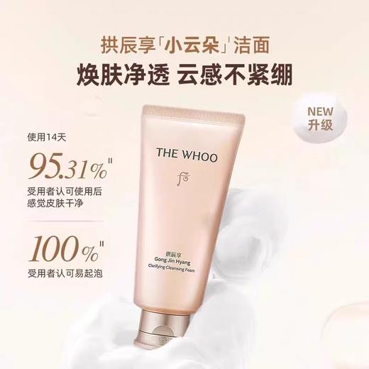 Whoo后拱辰享洁面180ml/支 商品图4